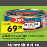 Магазин:Карусель,Скидка:Шпроты GOLD FISH
из балтийской кильки в масле, 160 г