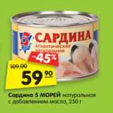 Магазин:Карусель,Скидка:Сардина 5 МОРЕЙ натуральная
с добавлением масла, 250 г