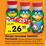 Магазин:Карусель,Скидка:Йогурт питьевой DANONE
Растишка 