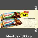 Магазин:Карусель,Скидка:Печенье ЮБИЛЕЙНОЕ
с какао в глазури витаминизирован-
ное, с глазурью витаминизированное,
ореховое с глазурью витаминизиро-
ванное, молочное витаминизирован-
ное с глазурью, овсяное витаминизи-
рованное с кусочками глазури, 112-116 г