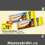 Магазин:Карусель,Скидка:Печенье ЮБИЛЕЙНОЕ с темной
глазурью, молочное с глазурью