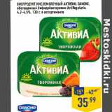 Биопродукт кисломолочный Активиа DANONE,
