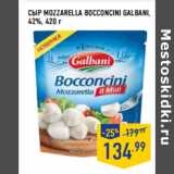 СЫР MOZZARELLA BOCCONCINI GALBANI,
42%, 