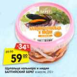 Магазин:Карусель,Скидка:Щупальца кальмара и мидии БАЛТИЙСКИЙ БЕРЕГ в масле