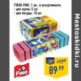 Магазин:Лента,Скидка:ГУБКА FINO,