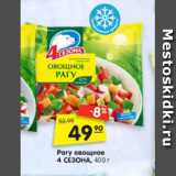 Магазин:Карусель,Скидка:Рагу овощное  4 СЕЗОНА, 400 г