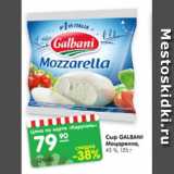 Магазин:Карусель,Скидка:Сыр GALBANI
Моцарелла,
45 %
