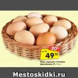 Магазин:Карусель,Скидка:Яйцо куриное
столовое, С1