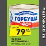 Магазин:Карусель,Скидка:Горбуша
УЛЬТРАМАРИН
натуральная, 245 г