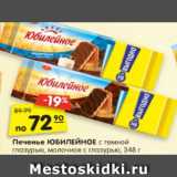 Магазин:Карусель,Скидка:Печенье ЮБИЛЕЙНОЕ с темной
глазурью, молочное с глазурью
