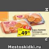 Вафли ЯШКИНО
Голландские сгущенка,
карамель