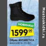 Магазин:Карусель,Скидка:Обувь ANTARCTICA
женская, р. 35–42

