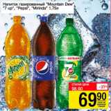 Магазин:Авоська,Скидка:Напиток газированный Mountain Dew, 7Up, Pepsi, Mirinda