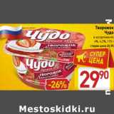 Магазин:Билла,Скидка:Творожок Чудо 4%, 4,2%