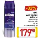 Магазин:Билла,Скидка:Гель для бритья Gillette 