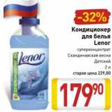 Магазин:Билла,Скидка: Кондиционер для белья Lenor 