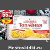 Магазин:Дикси,Скидка:Смесь топленая Хозяюшка растительная жировая 99,7%