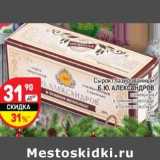 Магазин:Дикси,Скидка:Сырок глазированный Б.Ю. Александров 