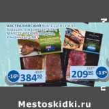 Магазин:Бахетле,Скидка:Австралийский филе для гриля, барашек в маринаде 400 г / Мачете стейк говядина в маринаде 200 г 