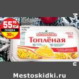 Магазин:Дикси,Скидка:Смесь топленая Хозяюшка растительная жировая 99,7%