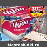 Магазин:Дикси,Скидка:Творожок Чудо северные ягоды 4,2%