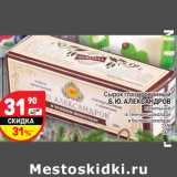 Магазин:Дикси,Скидка:Сырок глазированный Б.Ю. Александров 