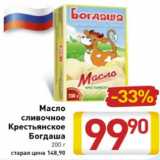 Магазин:Билла,Скидка:Масло сливочное Крестьянское Богдаша 