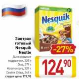 Магазин:Билла,Скидка:Завтрак готовый Nesquik Nestle 