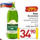 Магазин:Билла,Скидка:вода Ессентуки минеральная природная лечебная №4, №17