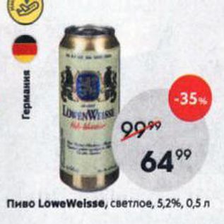 Акция - Пиво LoweWeisse