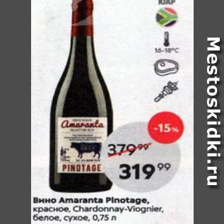 Акция - Вино Amaranta Plnotage