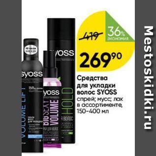 Акция - Средства для укладки волос SYOSS