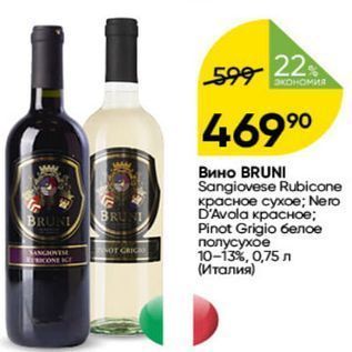 Акция - Вино BRUNI