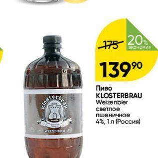 Акция - Пиво KLOSTERBRAU