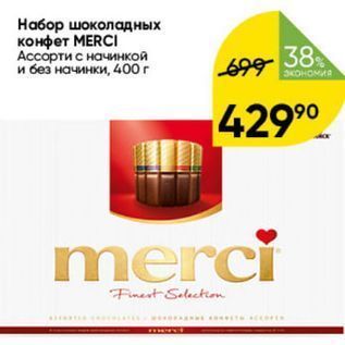 Акция - Набор шоколадных конфет МERCI