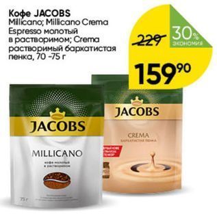 Акция - Koфe JACOBS Millicano