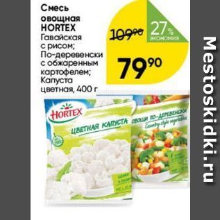 Акция - Смесь овощная HORTEX