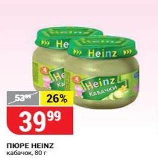 Акция - ПЮРЕ НЕINZ