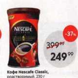 Магазин:Пятёрочка,Скидка:Кофе Nescafe Classic,