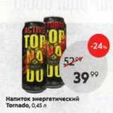 Магазин:Пятёрочка,Скидка:Напиток энергетический Tornado, 0,45 n