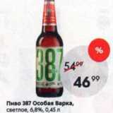 Магазин:Пятёрочка,Скидка:Пиво 387 Особая Варка
