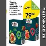 Перекрёсток Акции - Томаты МАРКЕТ ПЕРЕКРЕСТОК 