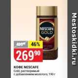 Верный Акции - Кофе NESCAFE Gold