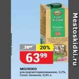 Магазин:Верный,Скидка:Молоко ультрапастеризованное, 3,2% Село зеленое