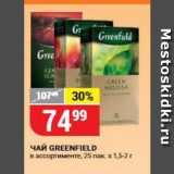 Магазин:Верный,Скидка:Чай GREENFIELD