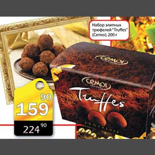 Акция - Набор элитный трюфелей Truffes