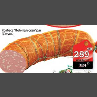 Акция - Колбаса Любительская