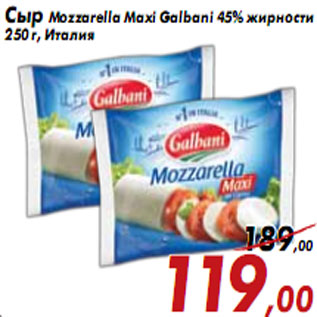 Акция - Сыр Mozzarella Maxi Galbani