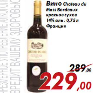 Акция - Вино Chateau du Mass Bordeaux