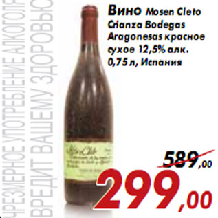 Акция - Вино Mosen Cleto Crianza Bodegas Aragonesas